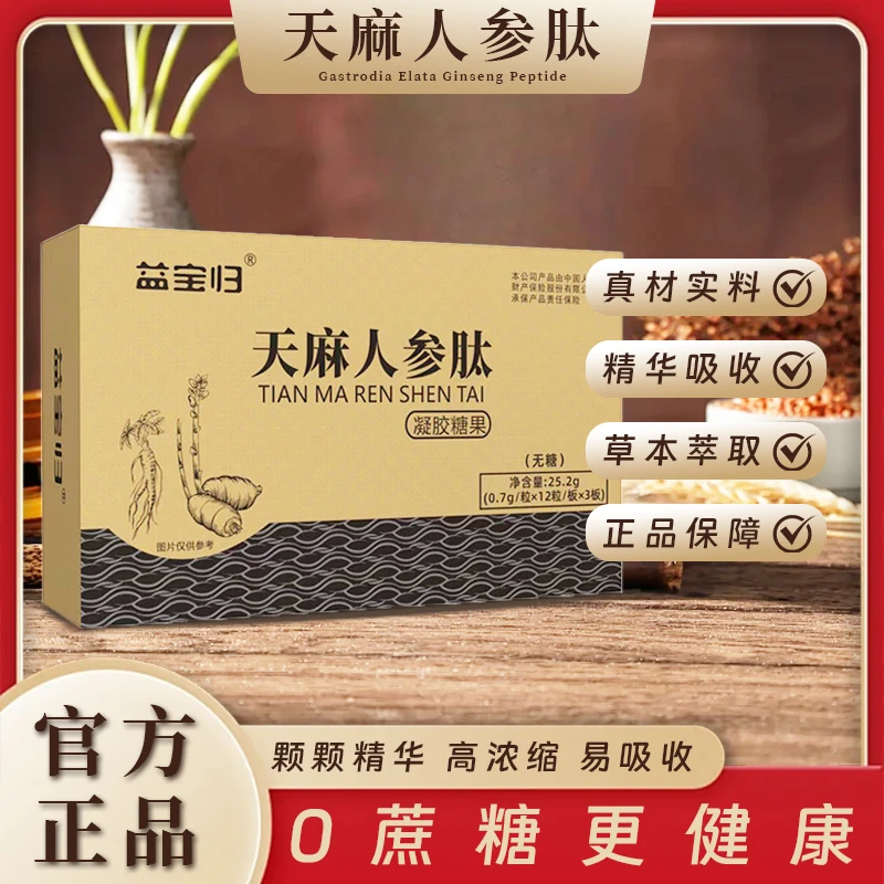 【益宝归】L6-M益宝归天麻人参肽无蔗糖中老年小分子肽吸收