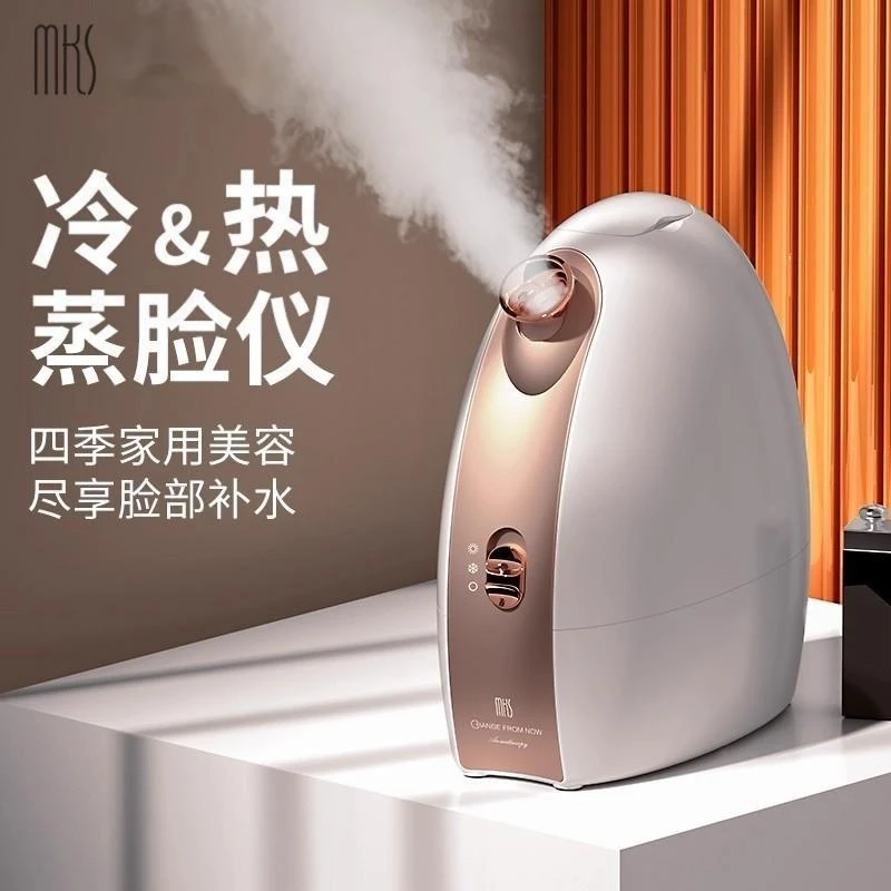 MKS/美克斯蒸脸仪冷热双喷美容仪家用清洁保湿补水纳米喷雾蒸脸器