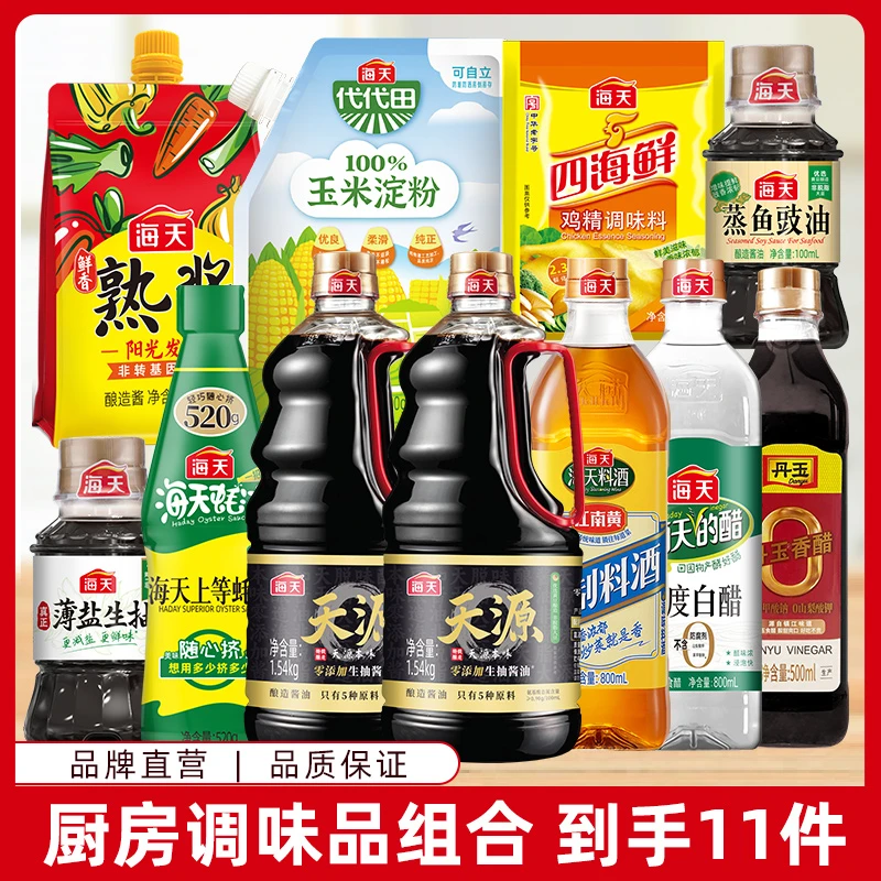 海天家用调味料大礼包酱油蚝油料酒鸡精等共11件
