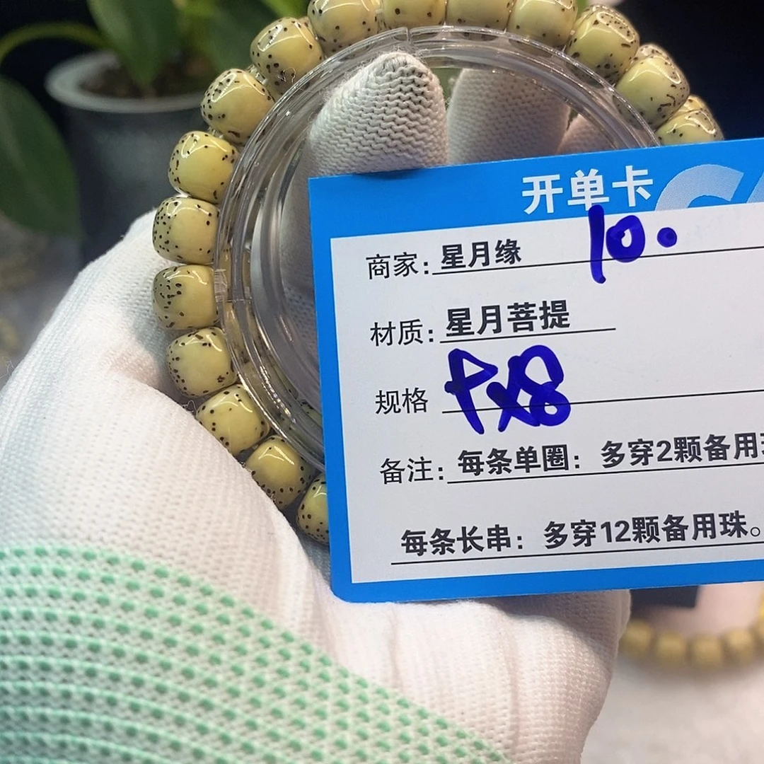 吊坠星月菩提10……