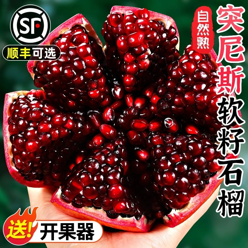 正宗突尼斯软籽石榴新鲜当季水果鲜甜多汁产地直发礼盒装包邮