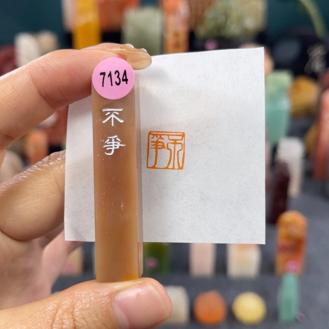 昌化石印石7134包邮包刻
