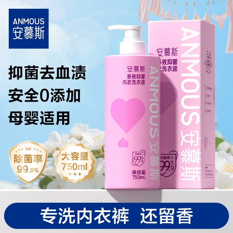 【99.9%除菌】安慕斯内衣裤洗衣液女士抑菌去血渍尿渍除螨柔顺750ml