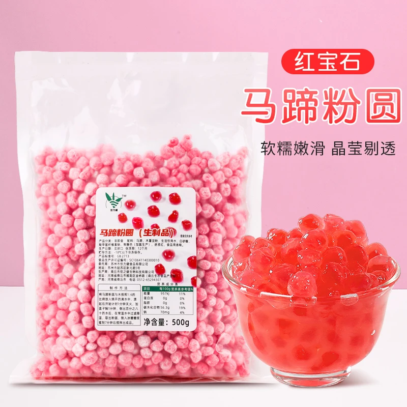 冷冻马蹄粉圆500g红宝石夹心珍珠奶茶速煮甜品冰粉原料马蹄包心圆