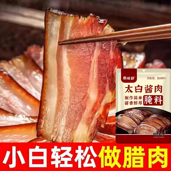 正宗太白酱肉腌料 川味腊肉腌制酱料家用商用酱