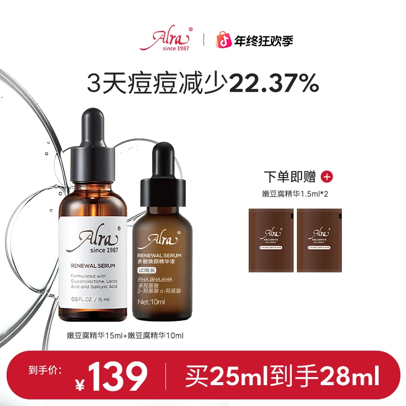 【祛痘平闭口】ZB美国进口ALRA嫩豆腐精华PHA复配酸多酸果酸祛黑头