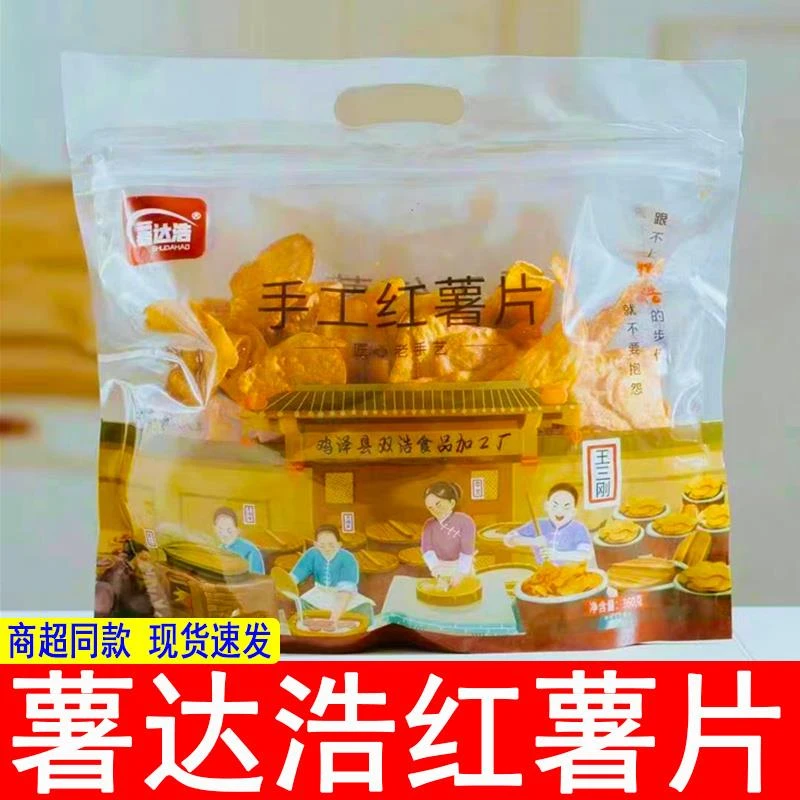 薯达浩手工红薯片地瓜片360g香脆红薯脆片薯干网红膨化休闲零食