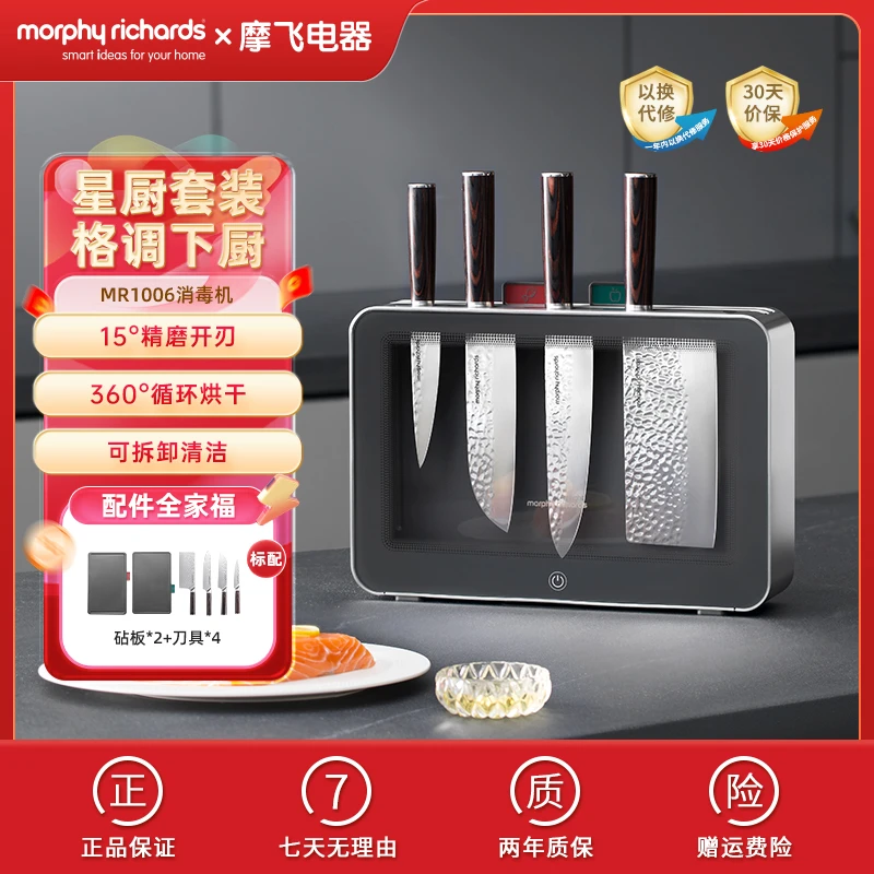 【摩飞案板】摩飞五代刀具消毒机家用砧板菜板烘干一体机厨具六件套
