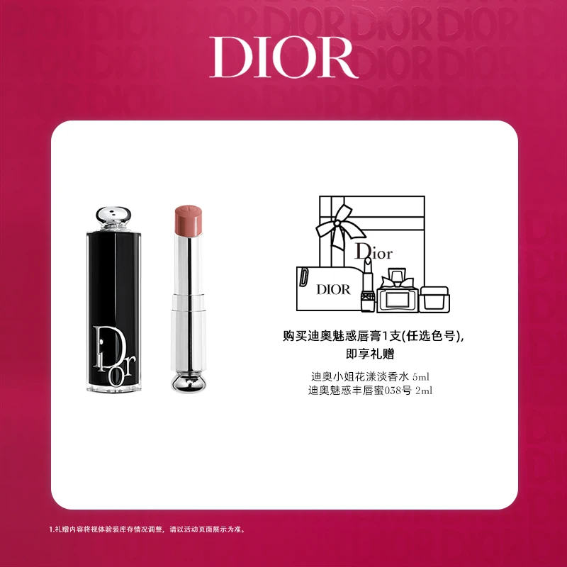 Dior/迪奥【达人专享】魅惑唇膏
