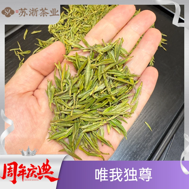 【超级店庆-唯我独尊】2025年新茶 超级店庆专属  开园顶芽  蜜香