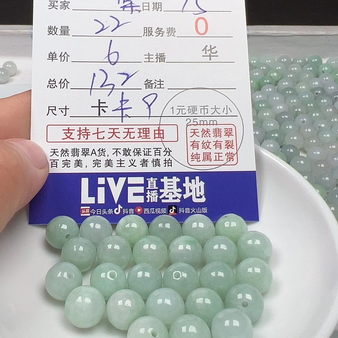 翡翠手链未镶嵌一**棠货主老华