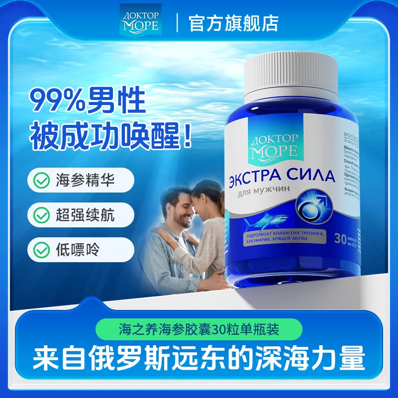 俄罗斯海参精华胶囊精氨酸钙铁锌镁牛磺酸男性保养改善疲劳状态