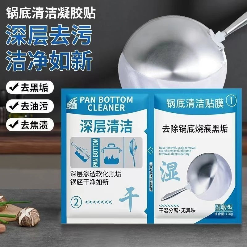 锅底黑垢清洁膜厨房强力去污烧焦油渍洗锅底神器锅底清洁剂清洁d2