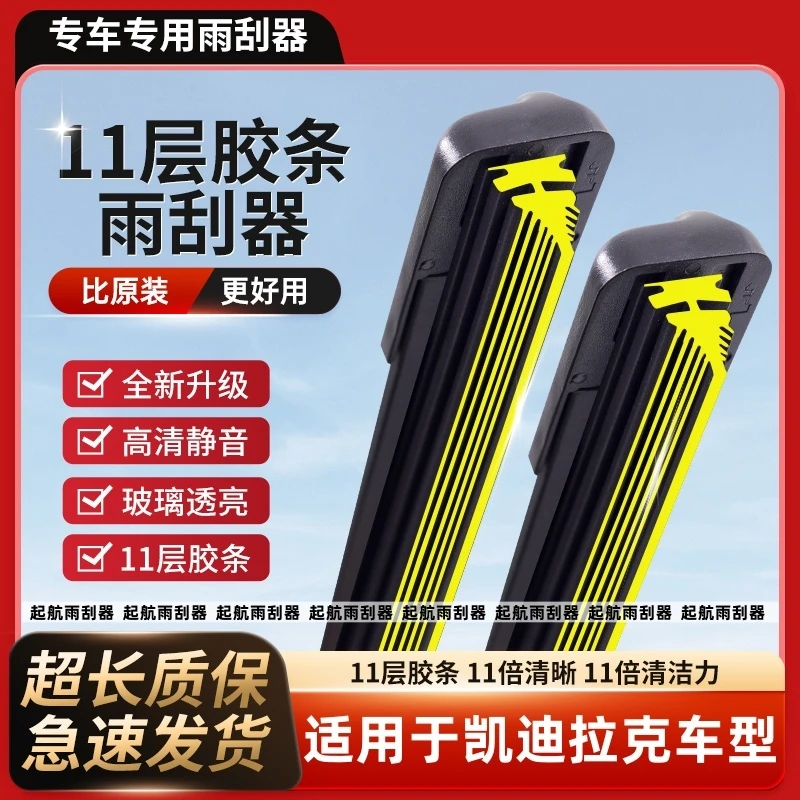 【29】适用凯迪拉克 CT4/ATS雨刮器静音耐用无骨前雨刷十一层胶条