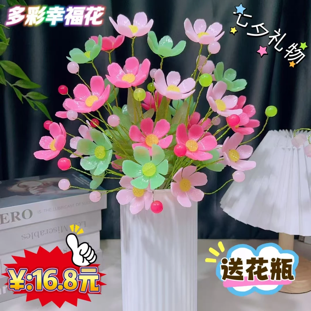 【送花瓶】多彩幸福花手工DIY材料包七夕节日礼物家居摆件