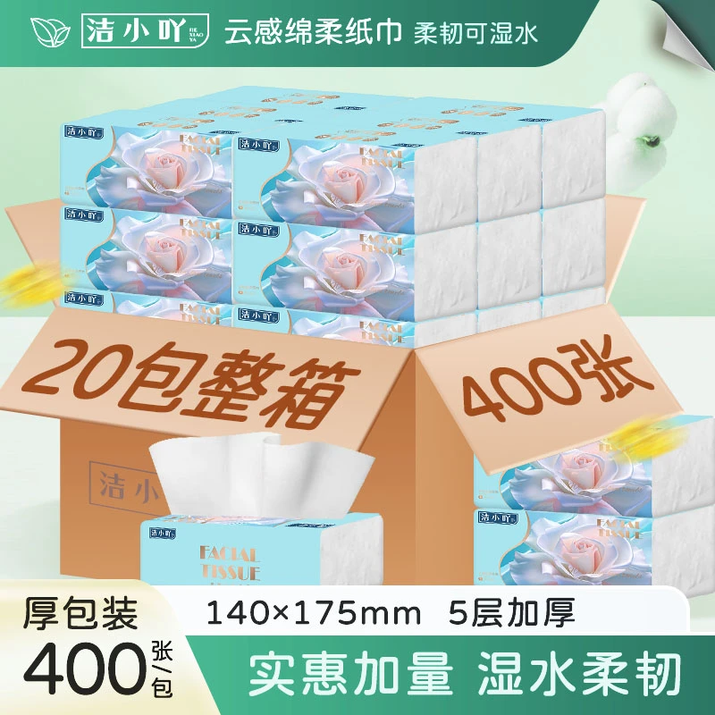 洁小吖云感棉柔抽纸中码20包耒阳纸厂直销5层加厚可湿水亲肤柔软