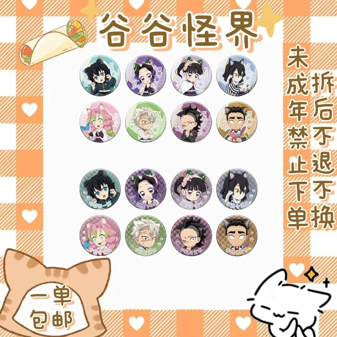 【鬼灭之刃】南家糖特别任务 二弹（盲盒代拆）