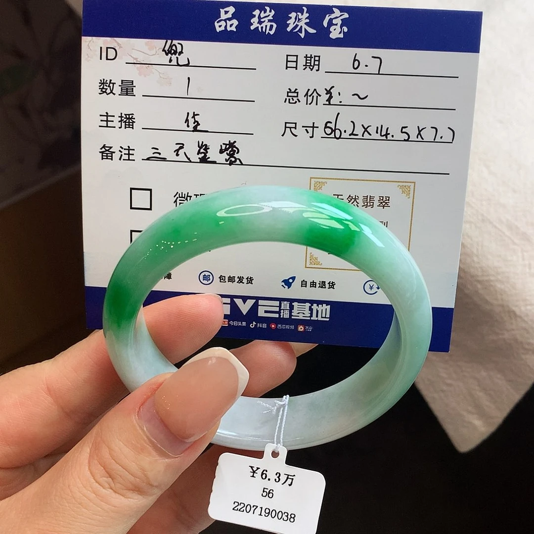 翡翠手镯未镶嵌梁**?56白底青