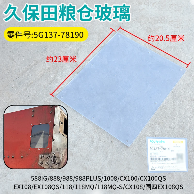 久保田EX108 EX118 MQ收割机配件粮仓玻璃检测板观察板玻璃板