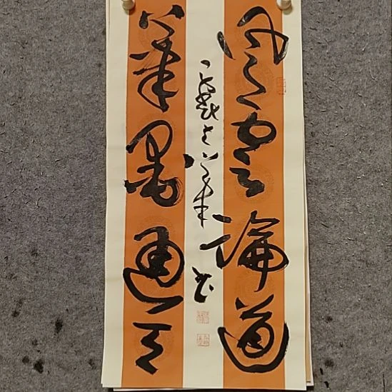 书法宋秉民。风云论道