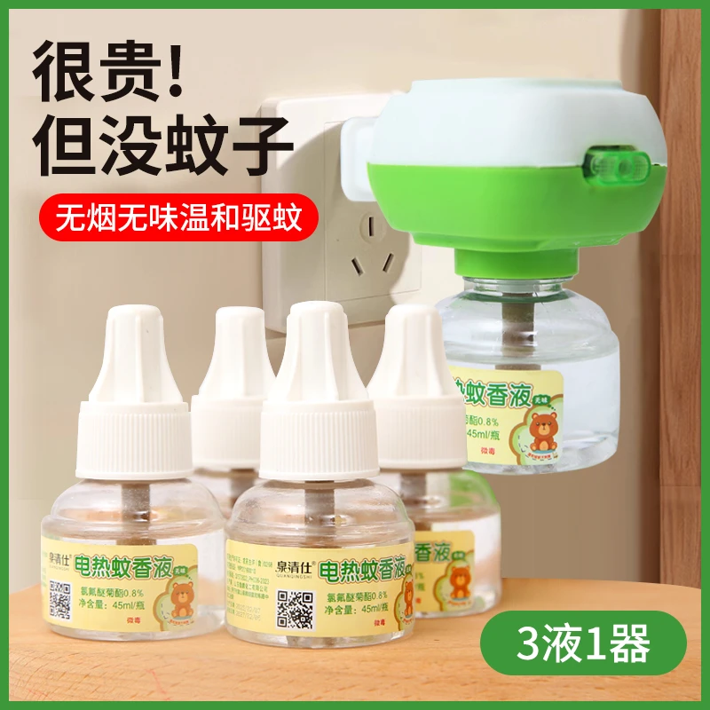 电蚊香液电热驱蚊补充装家用非无毒款官方家用正品灭防器插电式