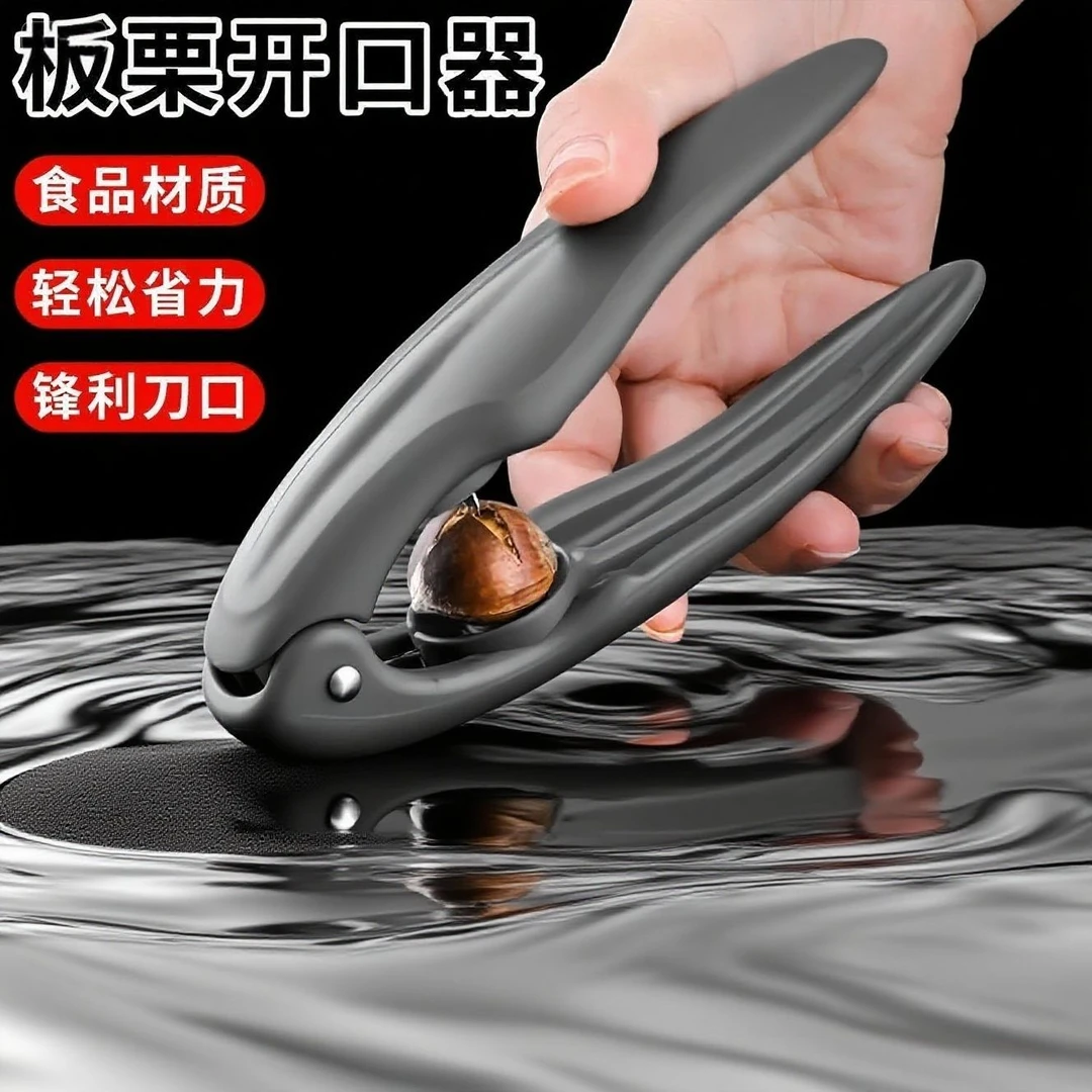 板栗开口器剥栗子剥生板栗夹子开壳器核桃去皮坚果大小通用开口器