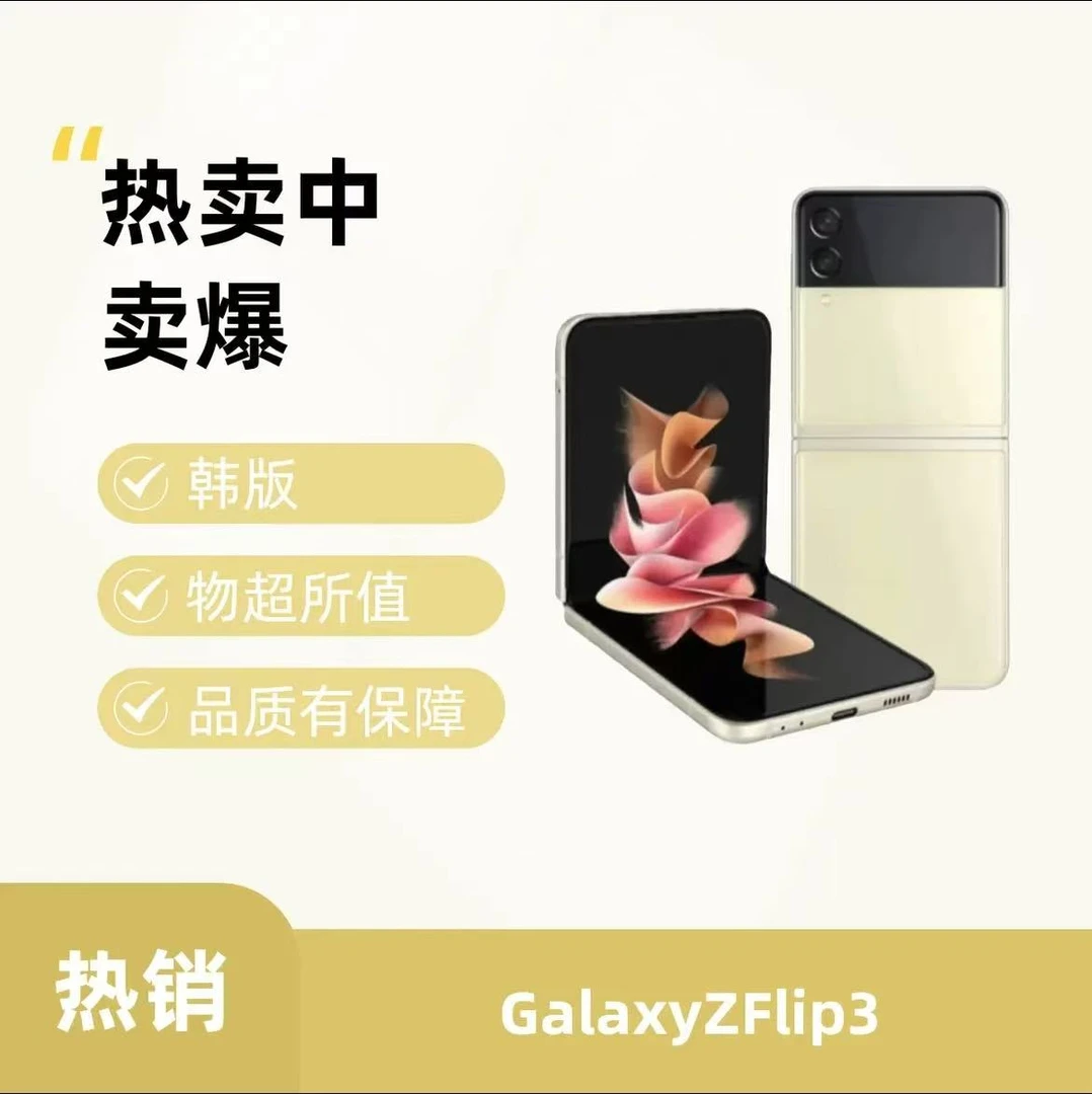 99新 Samsung/三星 三星Galaxy Z Flip3 5G折叠韩版单卡二手手机
