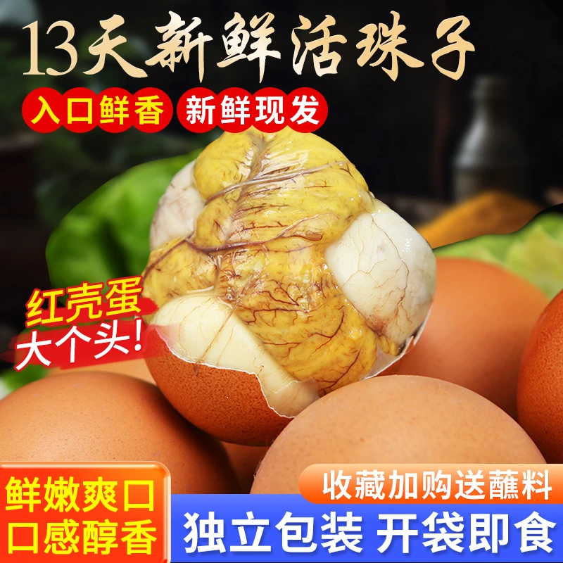 【粉丝专属】新鲜13天活珠子五香熟钢化蛋开袋即食熟独立包装香辣味