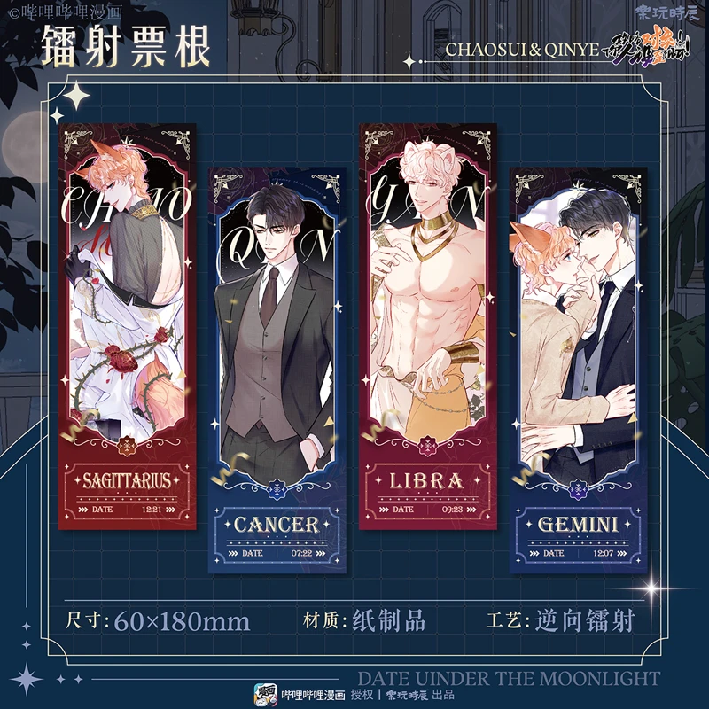 乐玩时辰攻略对象你人设歪了啊正版授权周边镭射票秦烨晏文朝岁