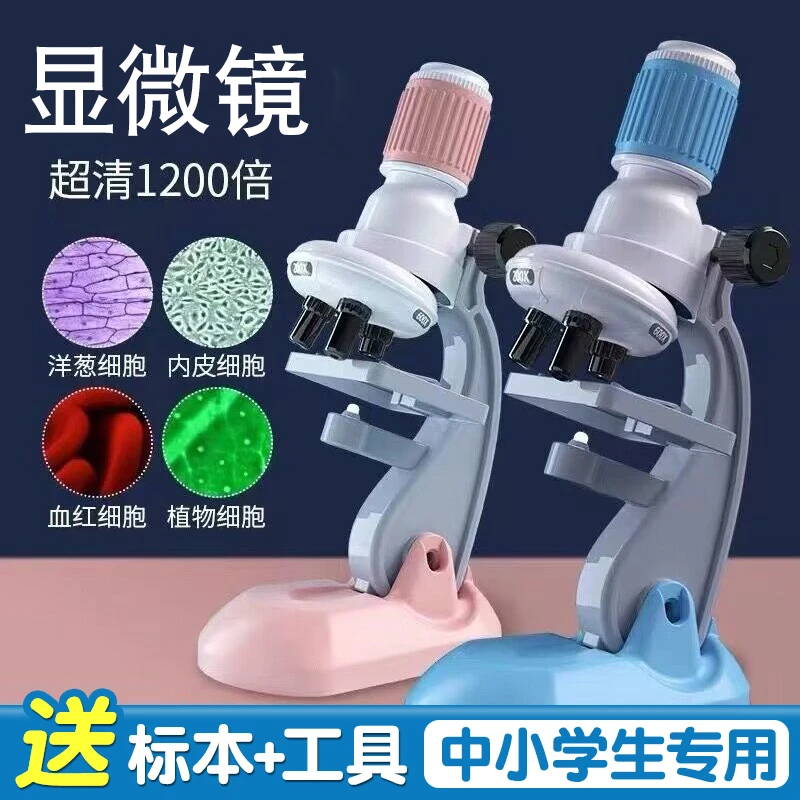 儿童显微镜中小学生专用可看细菌细胞科学实验高清成像台式益智