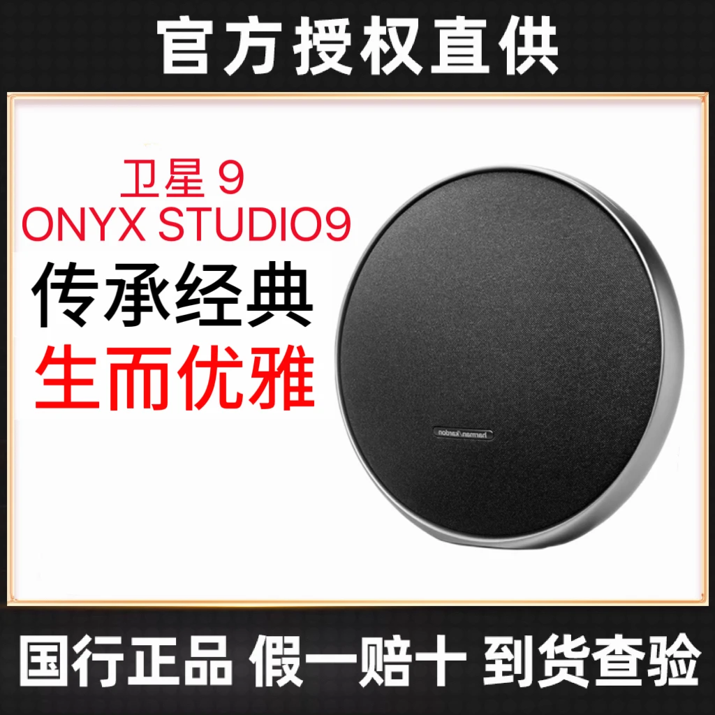 未拆封 harman kardon/哈曼·卡顿 onyx studio9音乐卫星9蓝牙音响