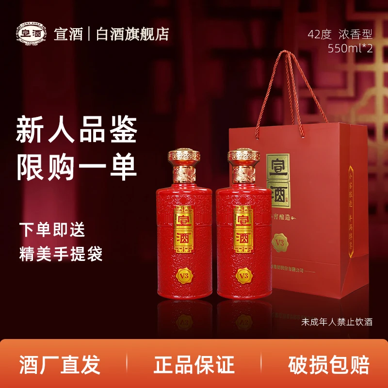 宣酒绵柔口粮酒宣酒V3礼盒装浓香型白酒纯粮自饮酒水42度550ml