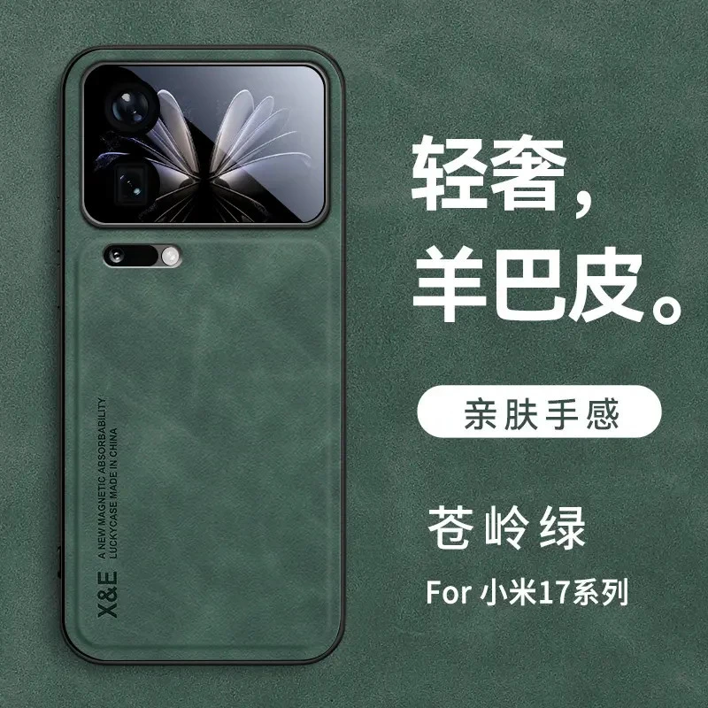 适用小米17Promax手机壳新款小米17羊巴皮防摔简约轻奢高档保护套
