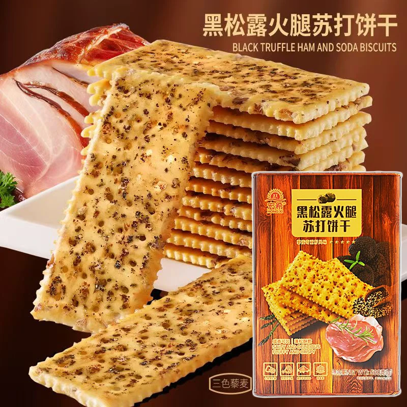 【钻石会员专享 黑松露】宏希黑松露火腿苏打饼干500g*2盒休闲零食