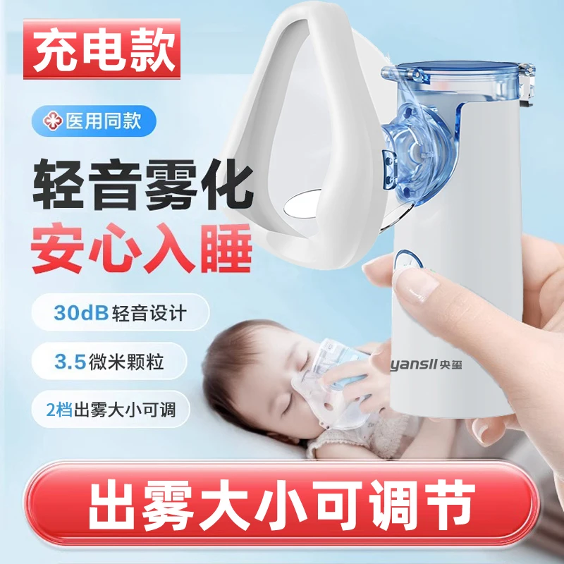 央玺医用手持超声雾化器轻音充电款静音儿童成人通用雾化机便携式