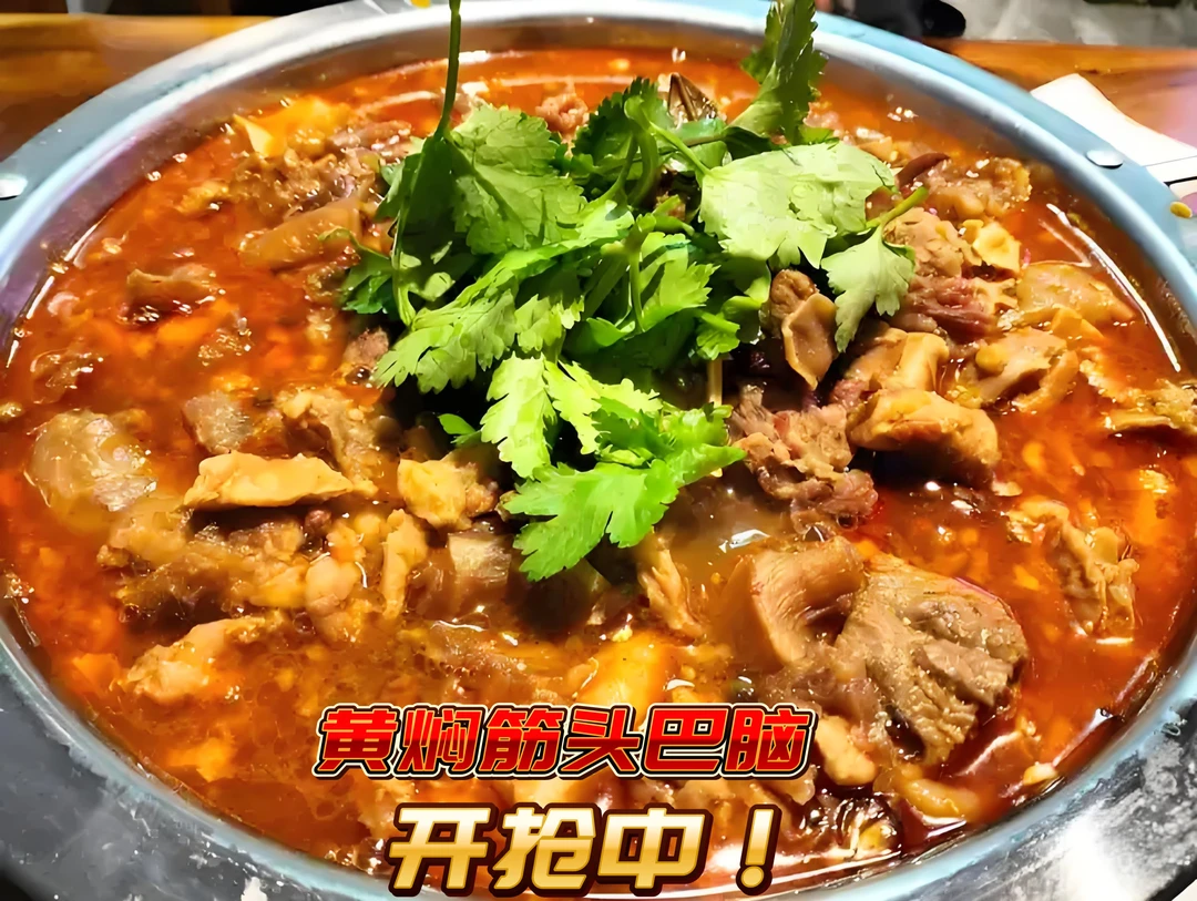 [3]土黄牛肉，筋头巴脑
