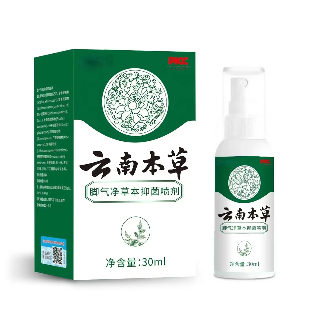 【小周补贴】云南草本抑菌喷雾【拍5发6】