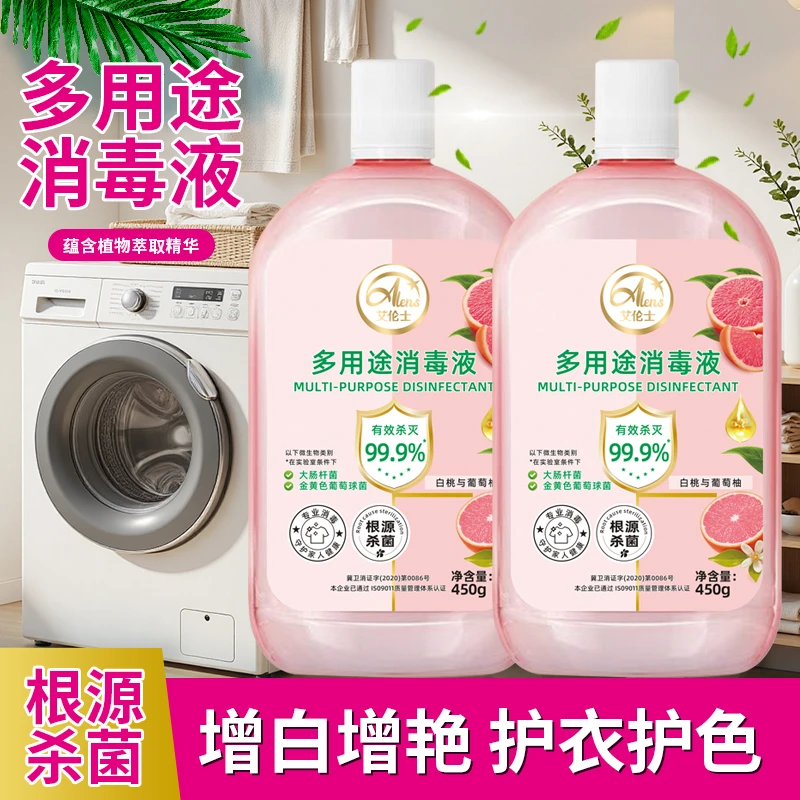 【到手两瓶】衣物消毒液杀菌除菌除螨除异味持久留香非洗衣液抑菌