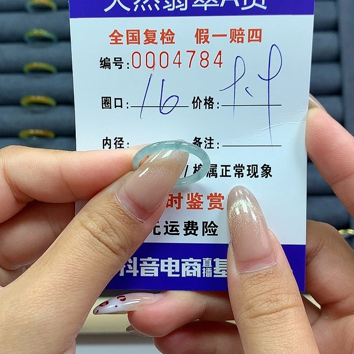 翡翠戒指未镶嵌 4784