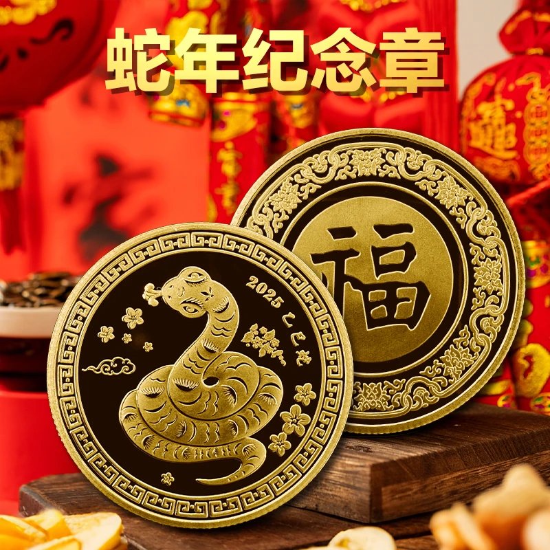 2025蛇年生肖纪念章 蛇章 十二生肖纪念章 带封装