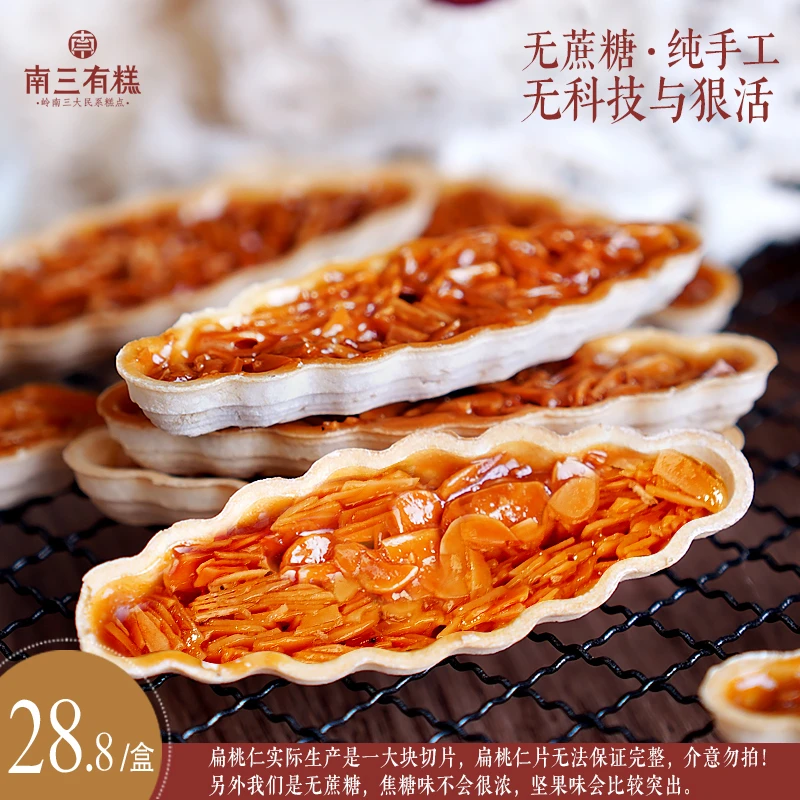 南三有糕空气感酥脆!小船酥焦糖杏仁糯米船0蔗糖扁桃仁饼干零食