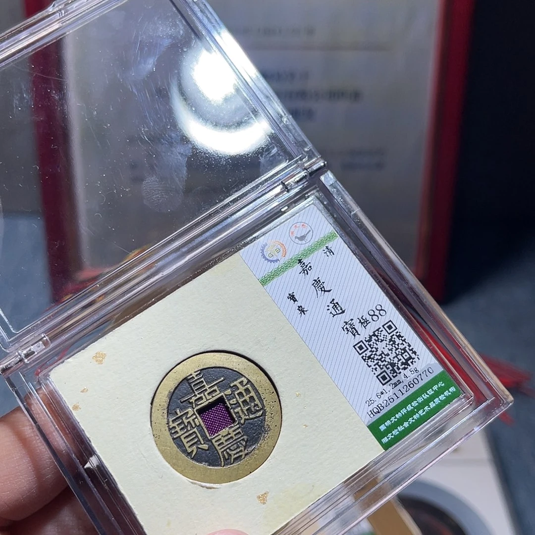 铜锦绣嘉宝兰兰嘉庆0770