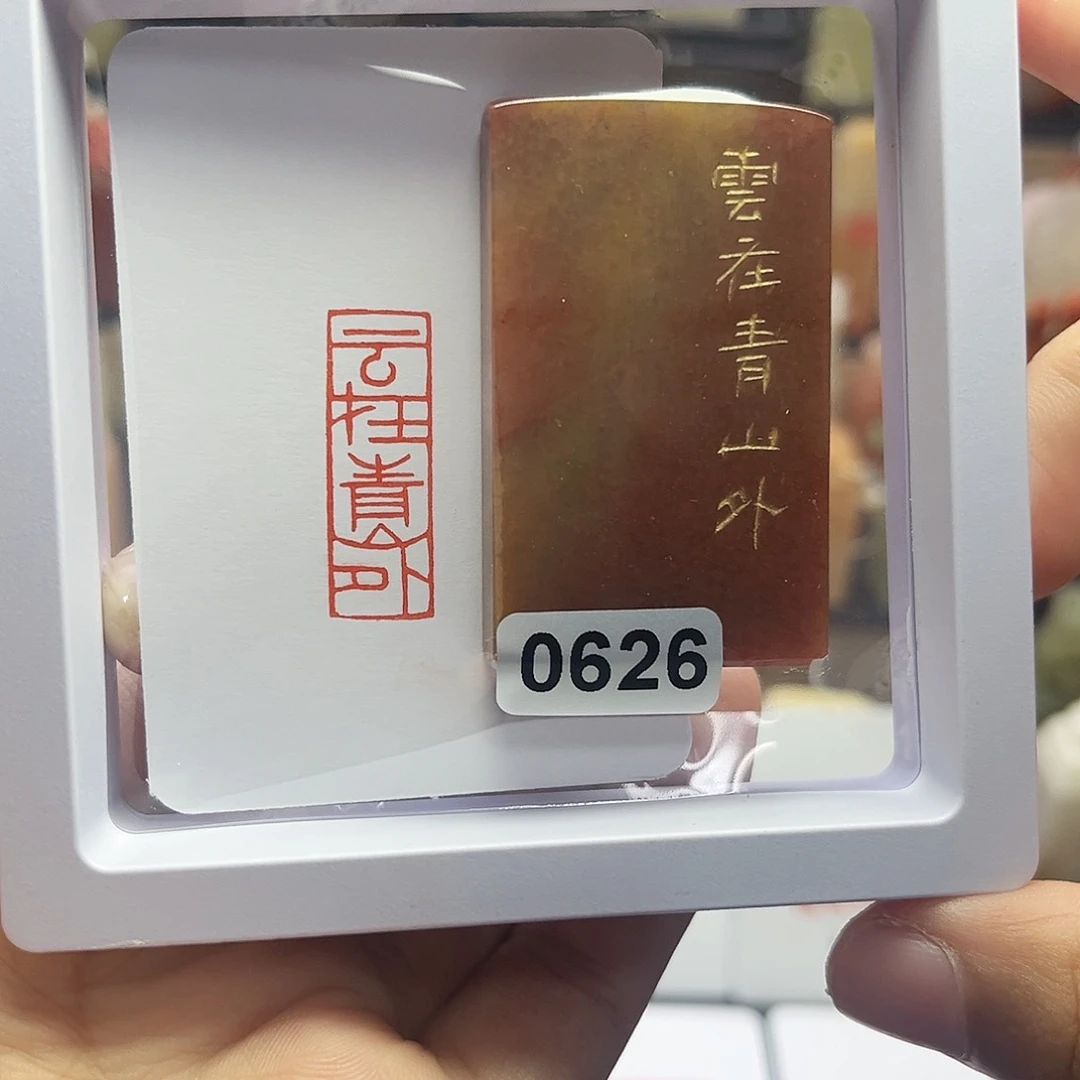 寿山石印石云在青山外 1×3