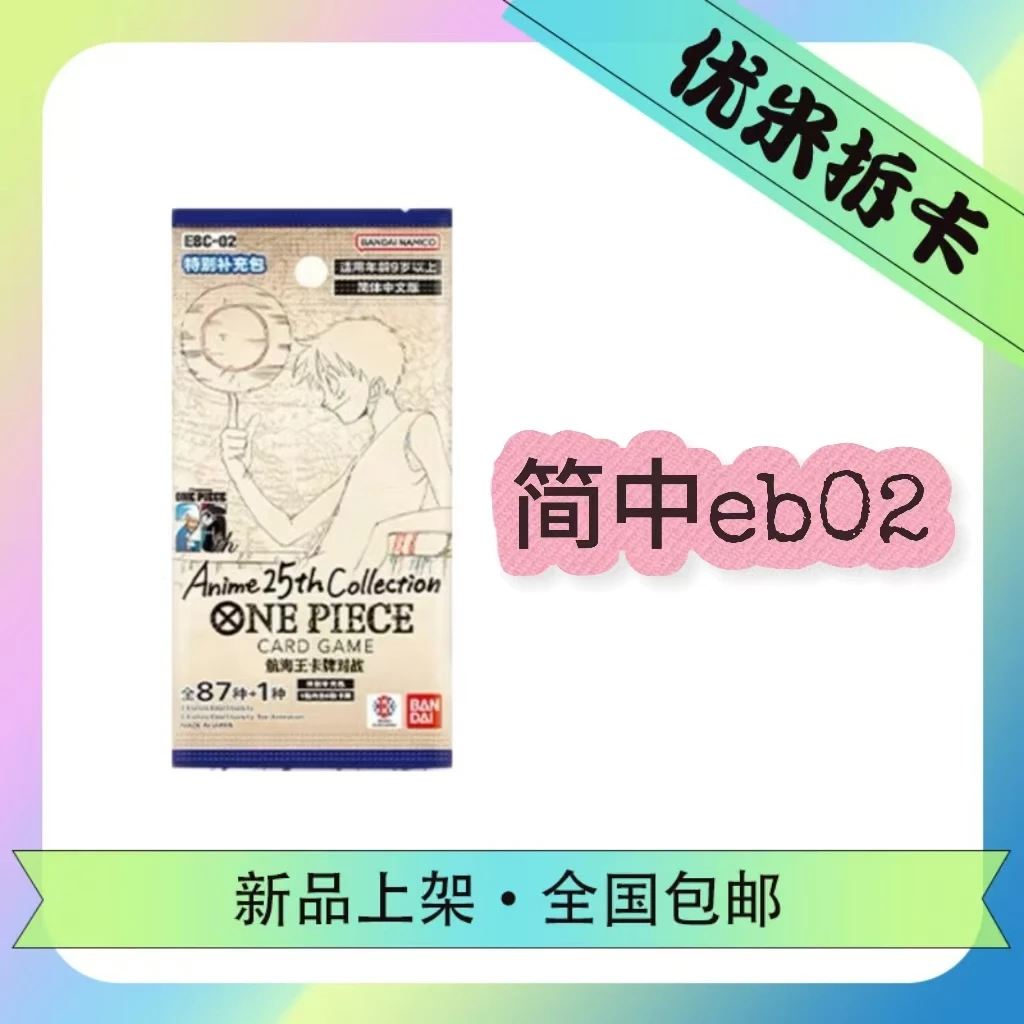 【简中eb02】海贼王简中ebc02额外补充包 卡牌产品(代拆)