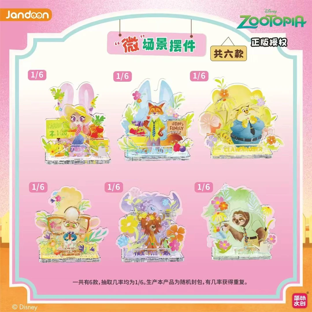 简动文创【疯狂动物城】罐头吧唧/钥匙挂件/微场景摆件（默认代拆）