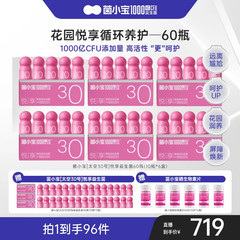 【私密花园】菌小宝悦享女性益生菌拒绝尴尬重返18岁重拾自信敏感
