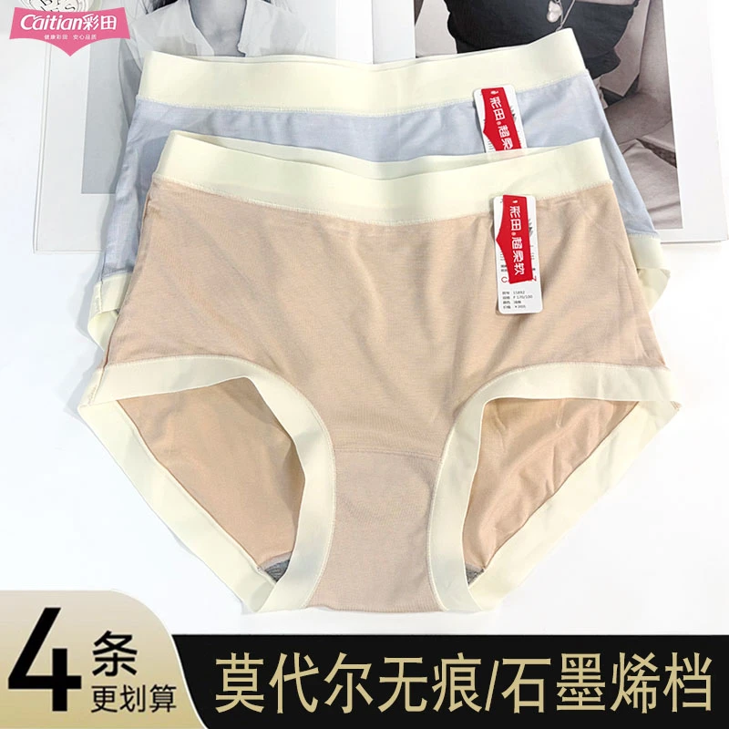 彩田内裤中腰女柔软15892莫代尔亲肤舒适好穿石墨烯抑菌7A无痕边
