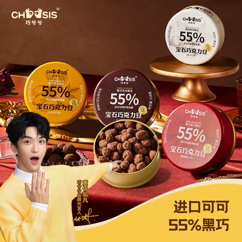 巧兮兮宝石巧克力豆黑巧坚果山核桃榛子纯可可脂零食组合