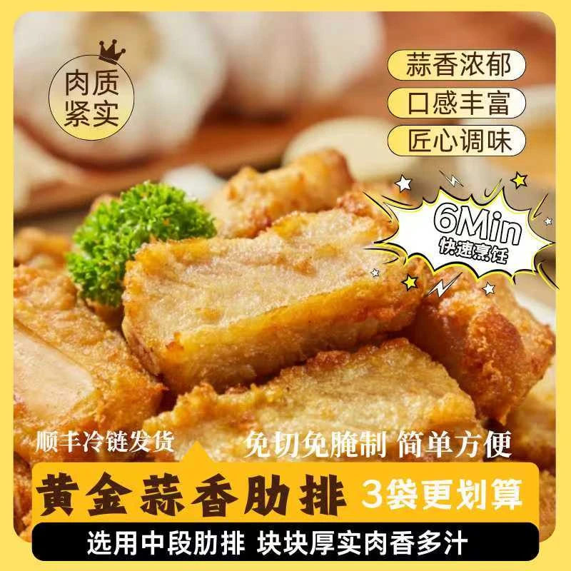 排骨蒜香排骨预炸蒜香肋排外酥里嫩儿童早餐