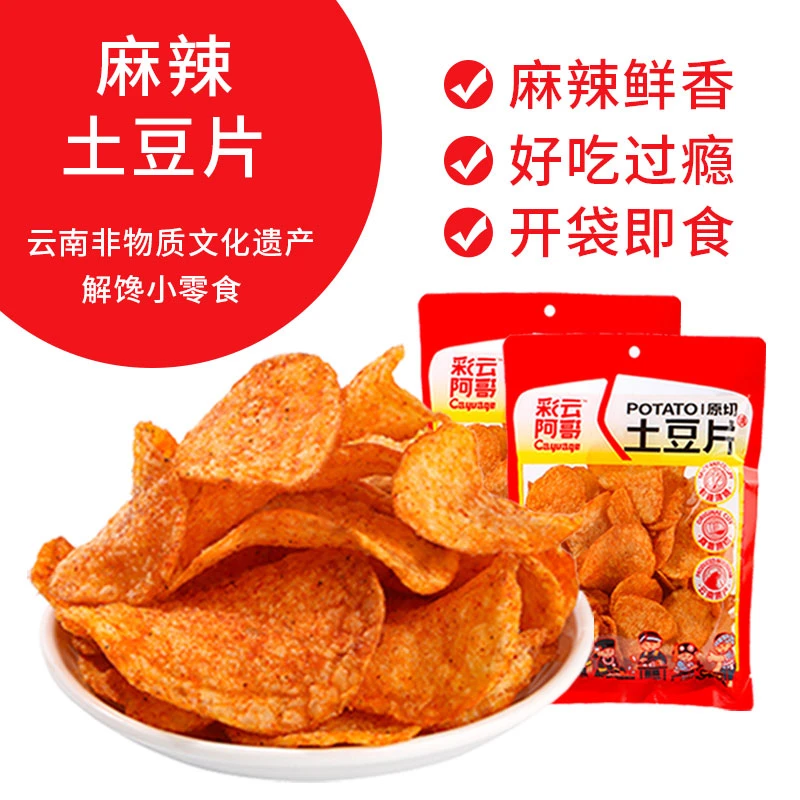 【选多口味】彩云阿哥麻辣土豆片118g香脆薯片休闲零食追剧解馋必备
